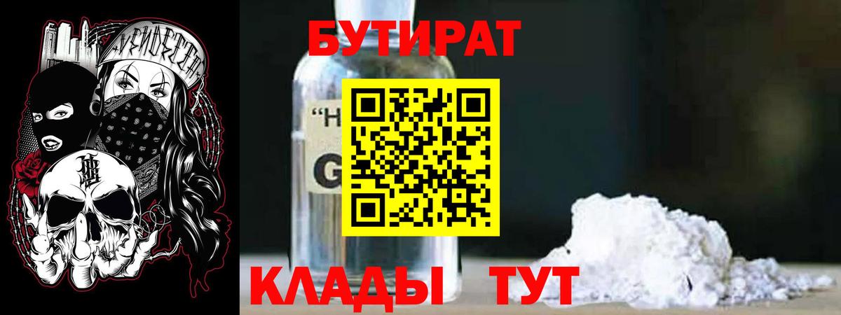 Бутират оксибутират Приморско-Ахтарск