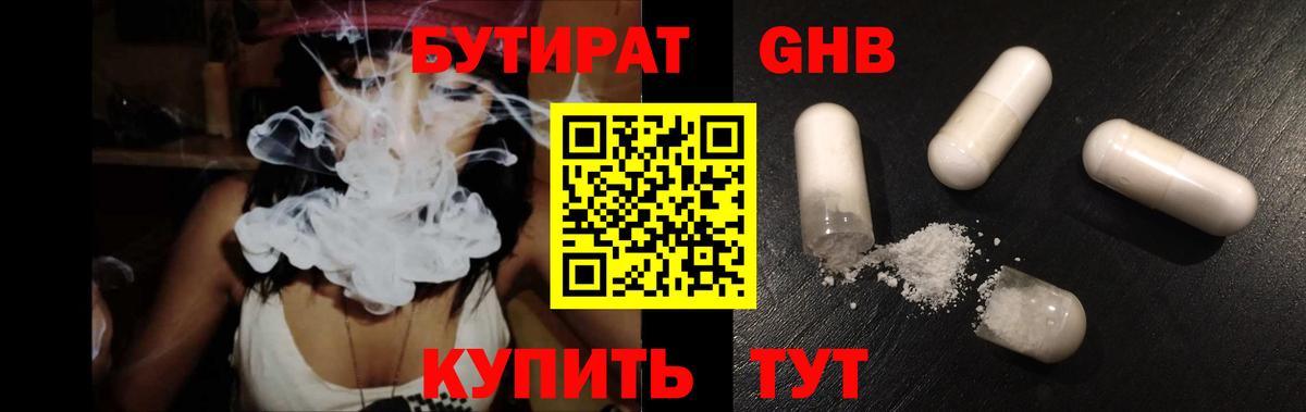 Приморско-Ахтарск  БУТИРАТ 1.4BDO  Вход с VPN 