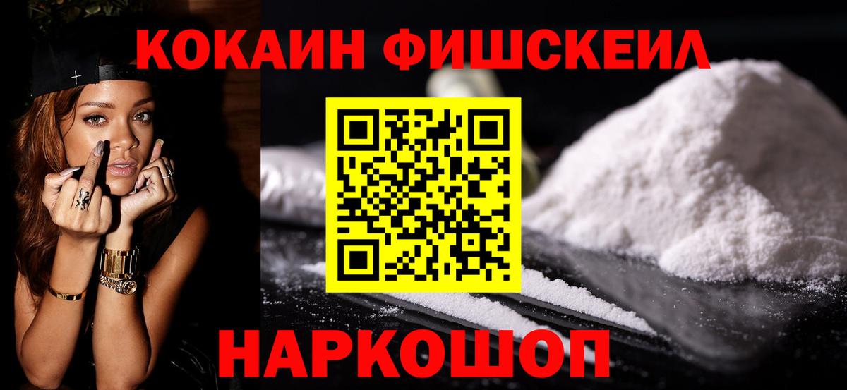 COCAIN FishScale Приморско-Ахтарск