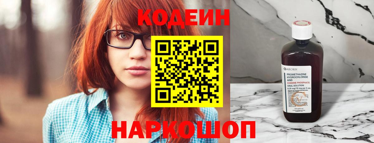 Кодеин напиток Lean (лин)  Вход с VPN  Приморско-Ахтарск 