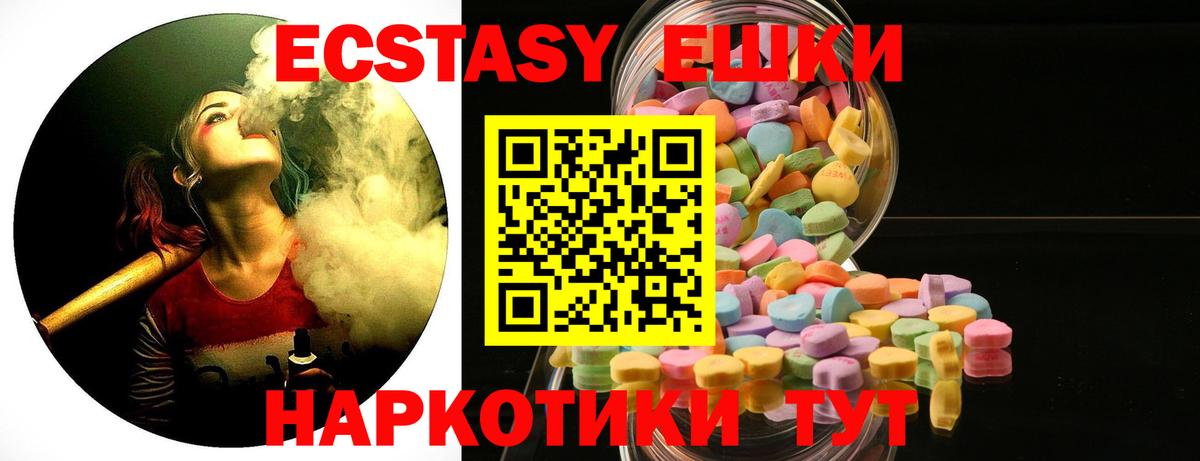ЭКСТАЗИ 300 mg Приморско-Ахтарск