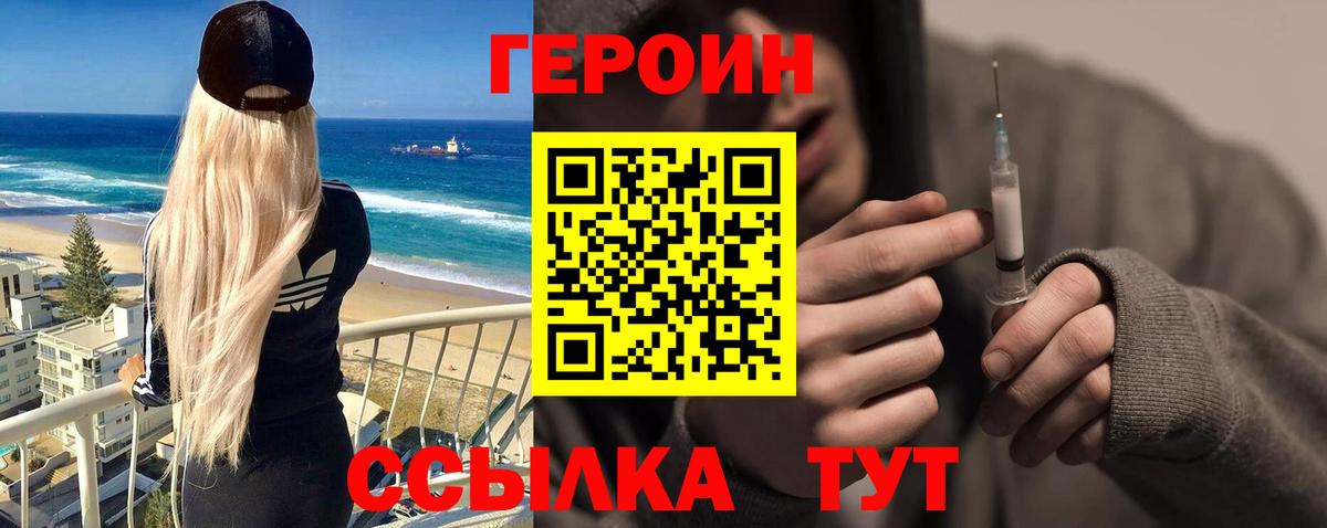 Приморско-Ахтарск  Героин Афган  Вход с VPN 