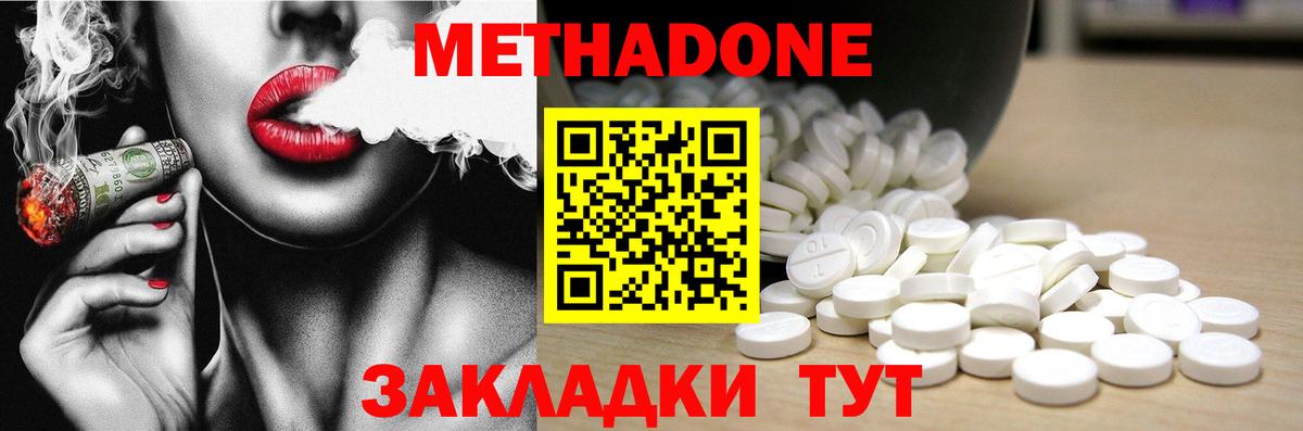 МЕТАДОН methadone  Вход с VPN  МЕТАДОН мёд  Приморско-Ахтарск 