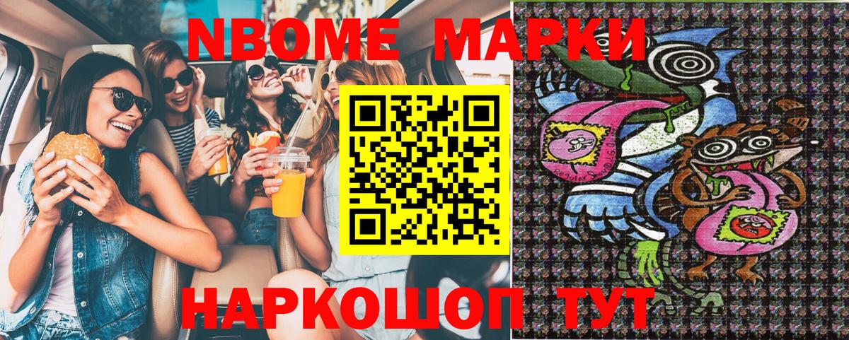 Приморско-Ахтарск  Марки N-bome 1,5мг  Вход с VPN  Марки N-bome 1,5мг 