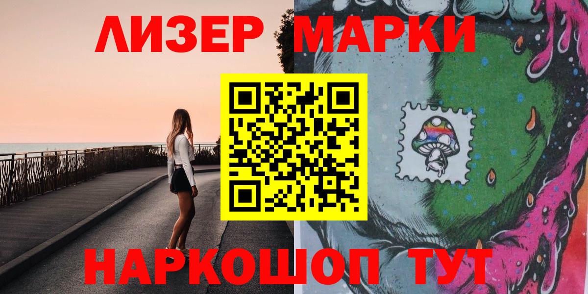 Марки 25I-NBOMe 1,8мг Приморско-Ахтарск